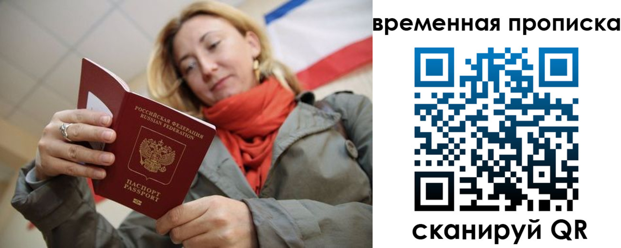миграционный учет в Саках