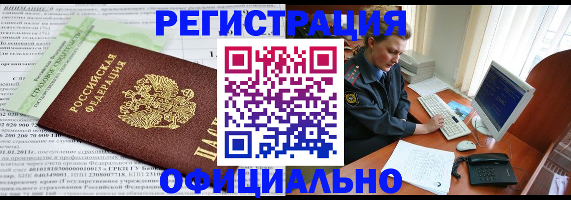 прописка штамп в Саках