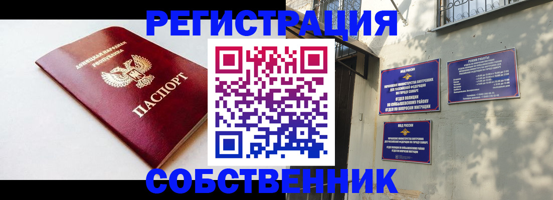 временная регистрация купить в Саках