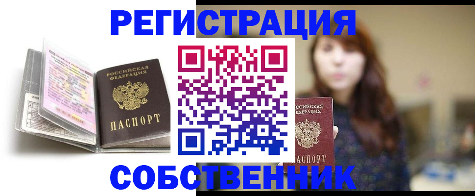 временная регистрация недорого в Саках