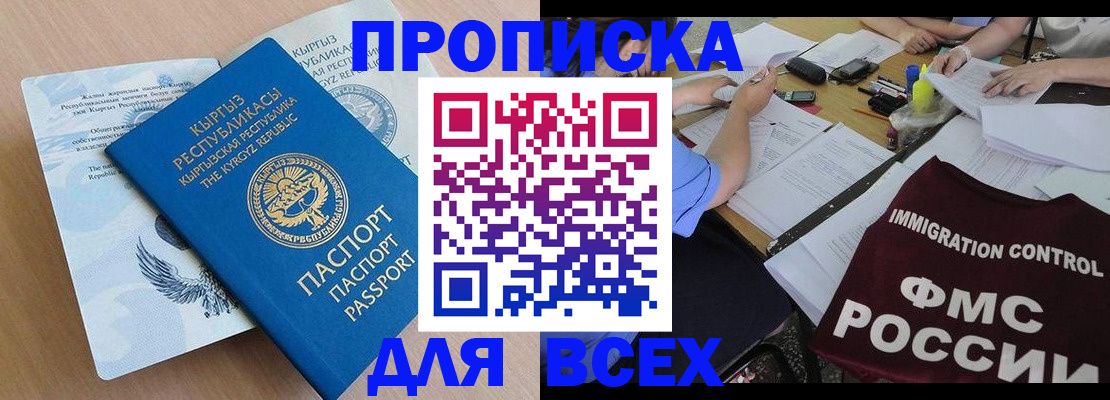 прописка для кредита в Саках