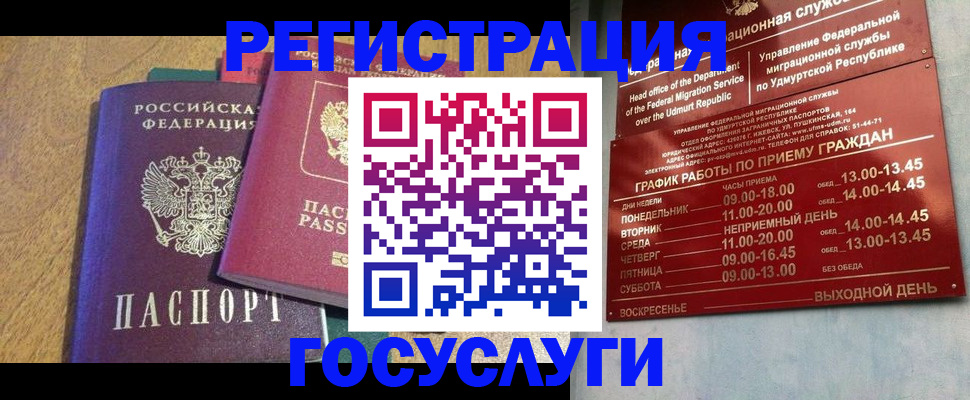 миграционный учет в Саках